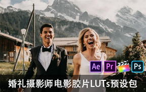 【S592】婚礼摄影师电影胶片LUTs预设包  KREATIV WEDDING LUTS