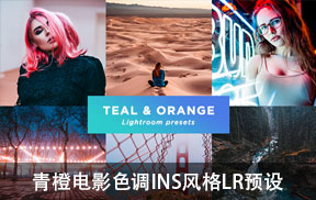 【P35】青橙电影色调INS风格Lightroom预设23 Pro Teal & Orange presets