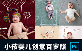 【S817】儿童婴儿摄影百日照可爱手绘创意照片PSD模板
