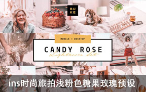 【P45】INS时尚旅拍浅粉色粉彩糖果玫瑰Lightroom预设BukeShop Candy Rose