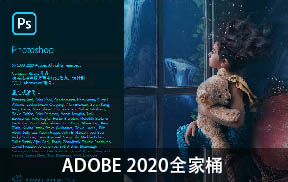 【L22】Adobe 2020 全家桶 10月新版PS 2020/LR/AE/PR/AU 2020 win+mac