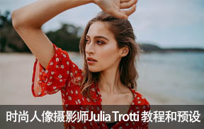 【S872】Julia Trotti唯美人像摄影教程和预设