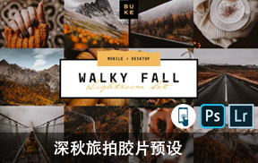 【P121】秋季旅拍风光摄影LR预设BukeShop Walky Fall Lightroom Presets
