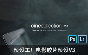 【P136】预设工厂好莱坞Teal&Orange电影胶片预设 The Preset Factory-Cine Collection V3