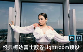 【P139】 经典柯达富士胶卷Lightroom预设THE CLASSIC PresetS-Cinematic Outtakes
