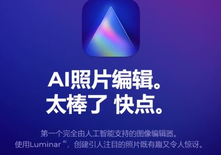 【S1031】Luminar AI黑科技AI人工智能图像处理软件/PS插件LuminarAI_1.5.2 中文版 WIN/MAC