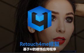 【S1044】Retouch4me_Heal皮肤美白磨皮修饰软件/PS滤镜 win