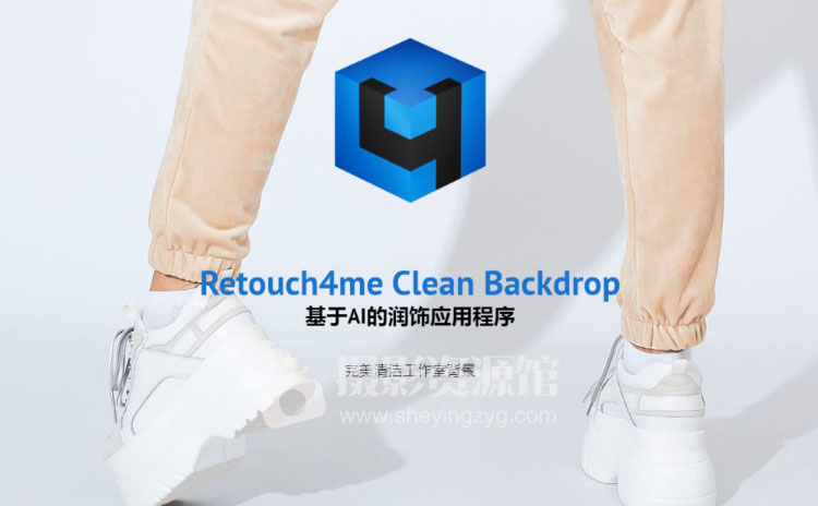 【S1082】Retouch4me Clean Backdrop 完美清洁工作室背景PS滤镜