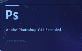 【S1099】 PHOTOSHOP CS6 中文精简版