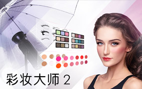 【S1118】讯连人像彩妆大师CyberLink MakeupDirector Ultra 2.0磨皮瘦脸彩妆