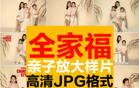 【M238】全家福亲子照片儿童写真相册PSD模版影楼主题摄影JPG放大样片图