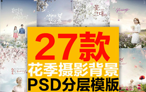 【M239】情侣人像摄影写真樱花植物装饰花墙换背景拍照片抠图PSD模版素材
