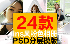 【M267】ins风个人写真PSD模板含字体和视频教程