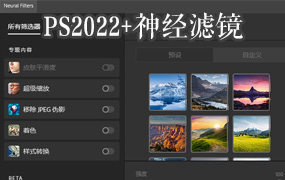 【S1151】PS2022 23.4.1+升级版神经滤镜，更新精细抠图功能