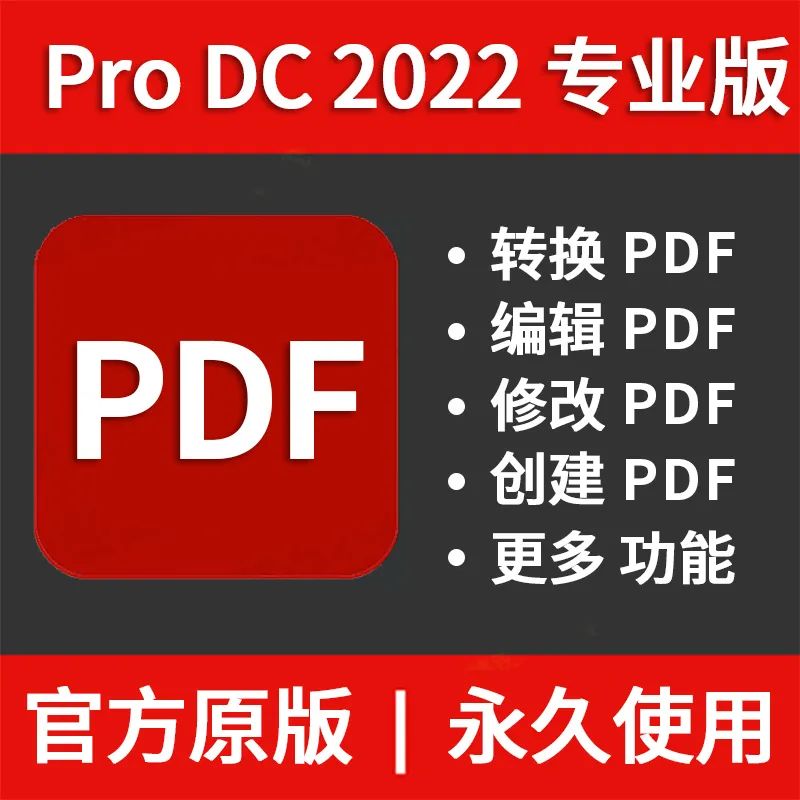 【S1173】PDF专业制作工具软件Adobe Acrobat Pro DC 2022.002.20212 x64 Multilingual