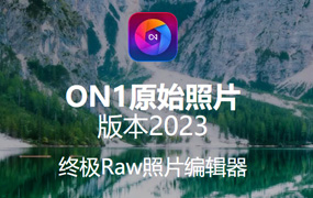 【S1182】RAW图像处理软件ON1 Photo RAW 2023 17.0.2.13102 WinX64中文版