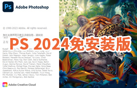 【S1304】图像编辑软件 2024 v25.0.0.37 内置Adobe Firefly AI和移除工具 免安装版