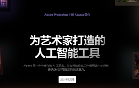 【S1320】PS Alpaca Beta AI2.9.1插件一键上色一键生图扩展填充图像放大汉化版