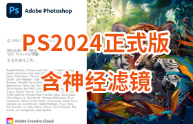 【S1380】PS2024 25.12 ACR16.5.1 中文直装版 含神经滤镜，支持创成式填充