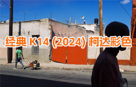 【P688】经典 K14 (2024) 柯达彩色PS/LR预设The Classic Presets – Classic K14 (2024) Kodachrome