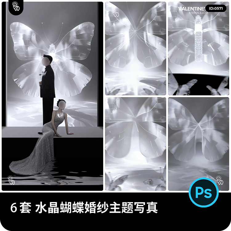 【M420】薇拉水晶梦幻光影蝴蝶情侣艺术照结婚照影楼后期合成psd素材模板