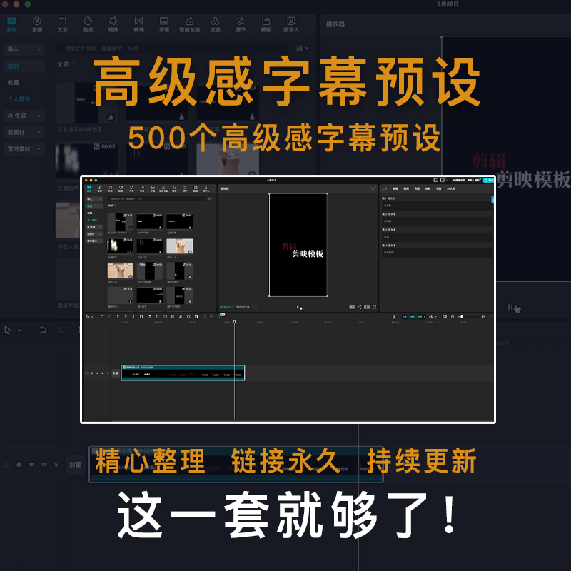 【A247】500+爆款剪映高级感字幕预设
