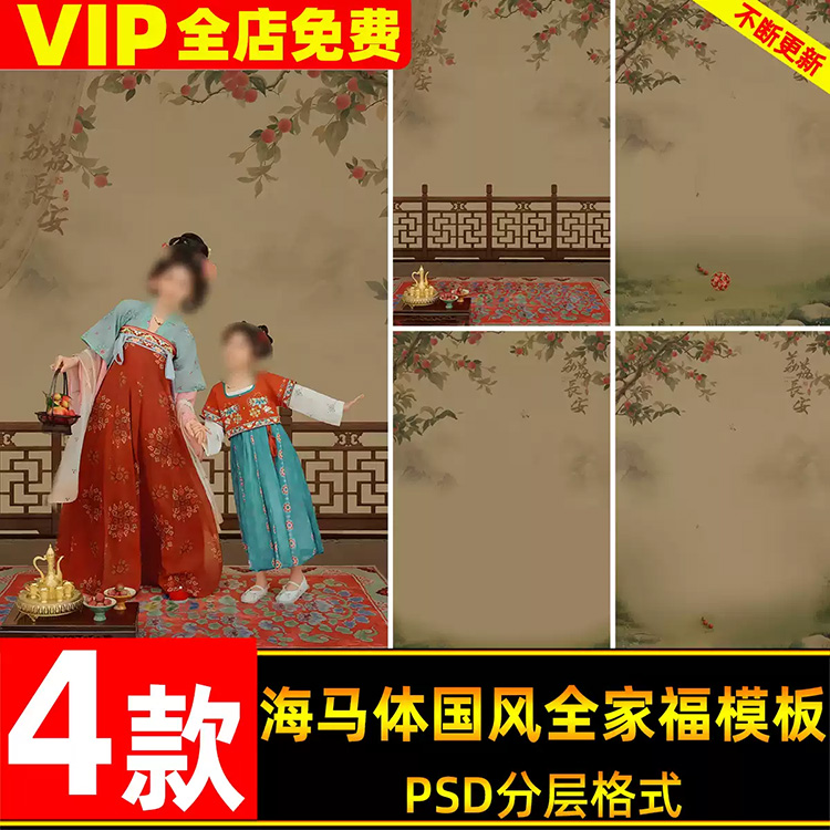 【M422】马体国风儿童亲子全家福写真照古风长安荔枝工笔画素材PSD模板