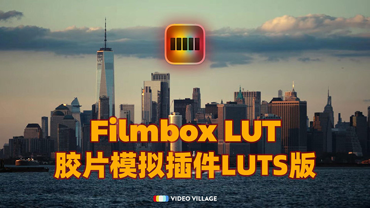 【P717】Filmbox Lut 热门复古美学电影胶片模拟插件LUT版本+DCTL插件