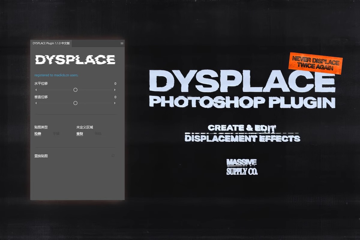 【S1458】图层纹理贴图置换位移效果PS插件 Massive Supply – Dysplace v1.1.0 汉化版WIN/MAC