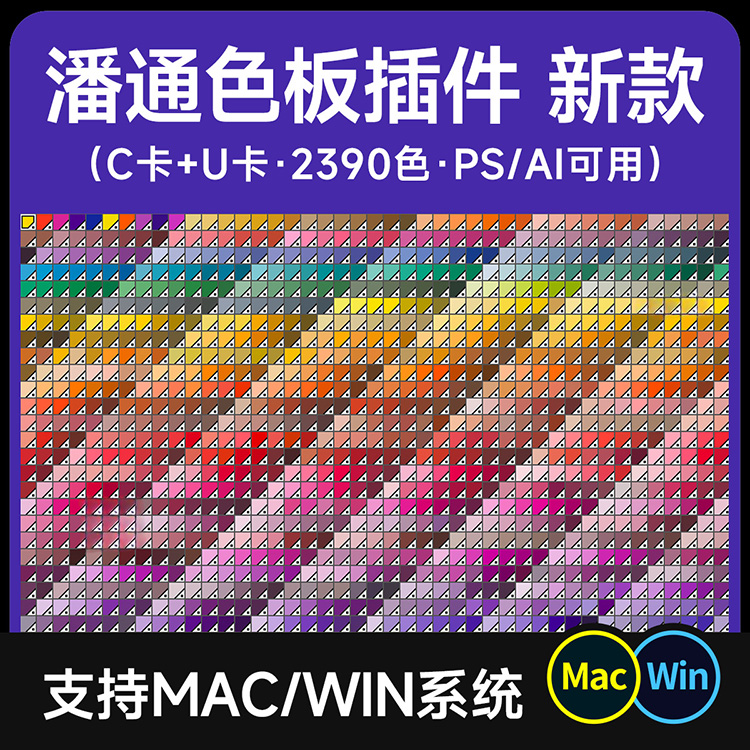 【M429】潘通色全套C卡U卡色板插件 pantone电子色卡色标簿PS/AI