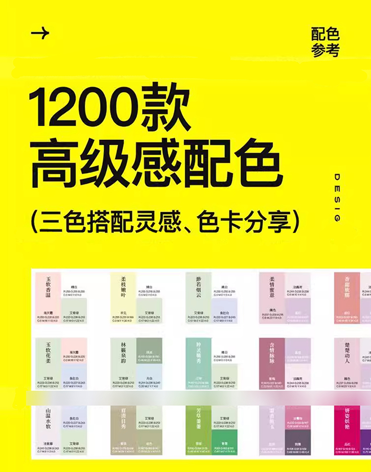 【M425】1200种三色搭配高级感色卡+潘通3.0软件