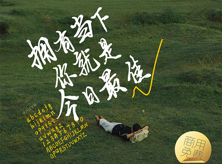 【M430】10款超好看的宝藏手写字体！随便用都好看！