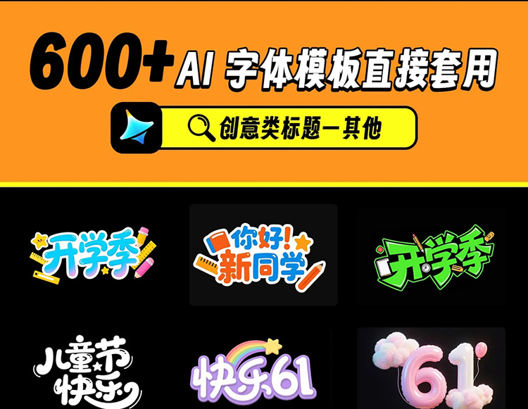 【M431】600 + 即梦 AI 字体提示词模板 含多风格设计灵感素
