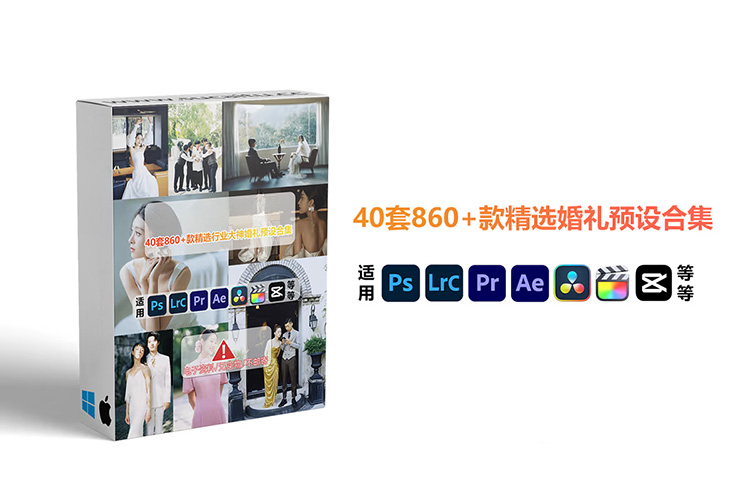 【P729】40套860+款精选摄影大师婚礼跟拍预设合集优质精选预设，一键安装