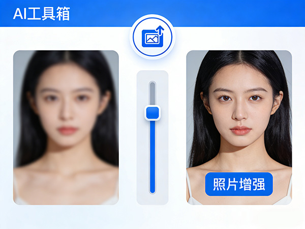 【S1492】AI工具箱，AI图像增强、抠图、视频处理、AI证件照